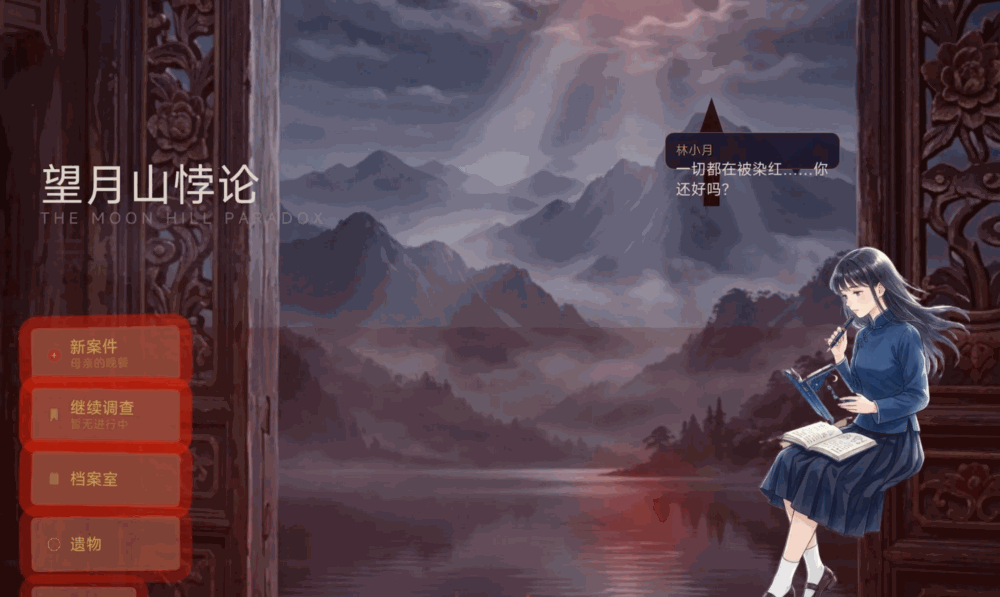 望月山悖论_截图1