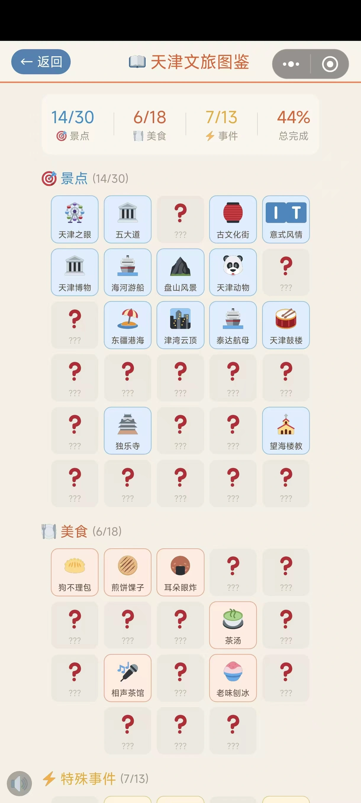 漫游天津卫_截图6