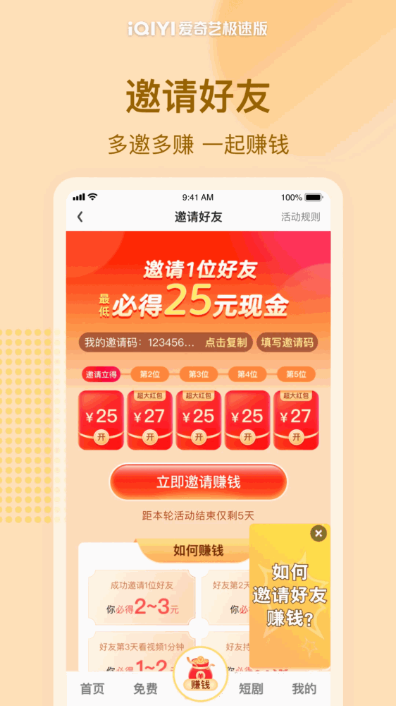 爱奇艺极速版