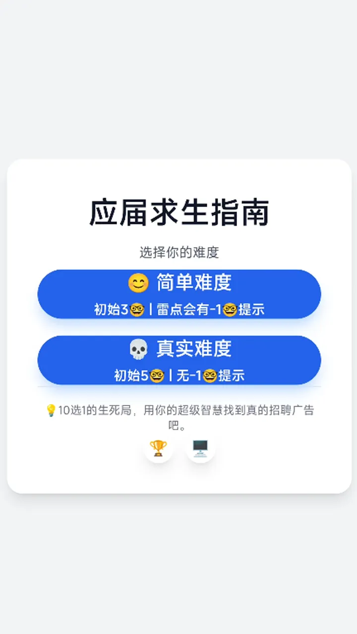应届求生指南_截图4