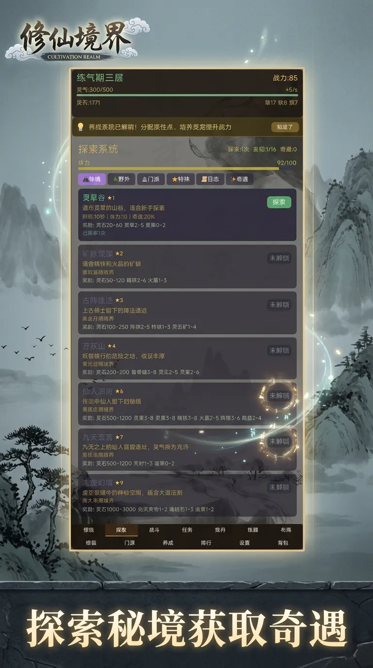 修仙境界