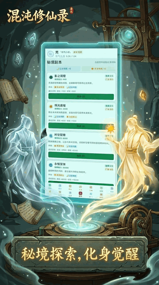 混沌修仙录