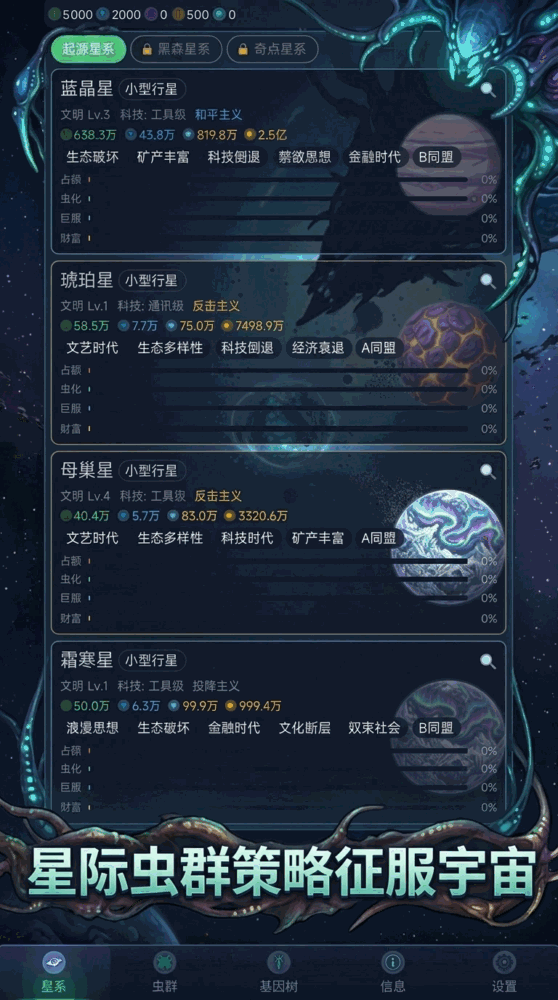 虫族模拟器_截图1