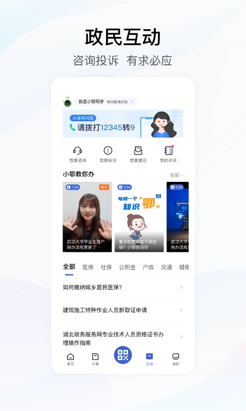 鄂汇办_截图4