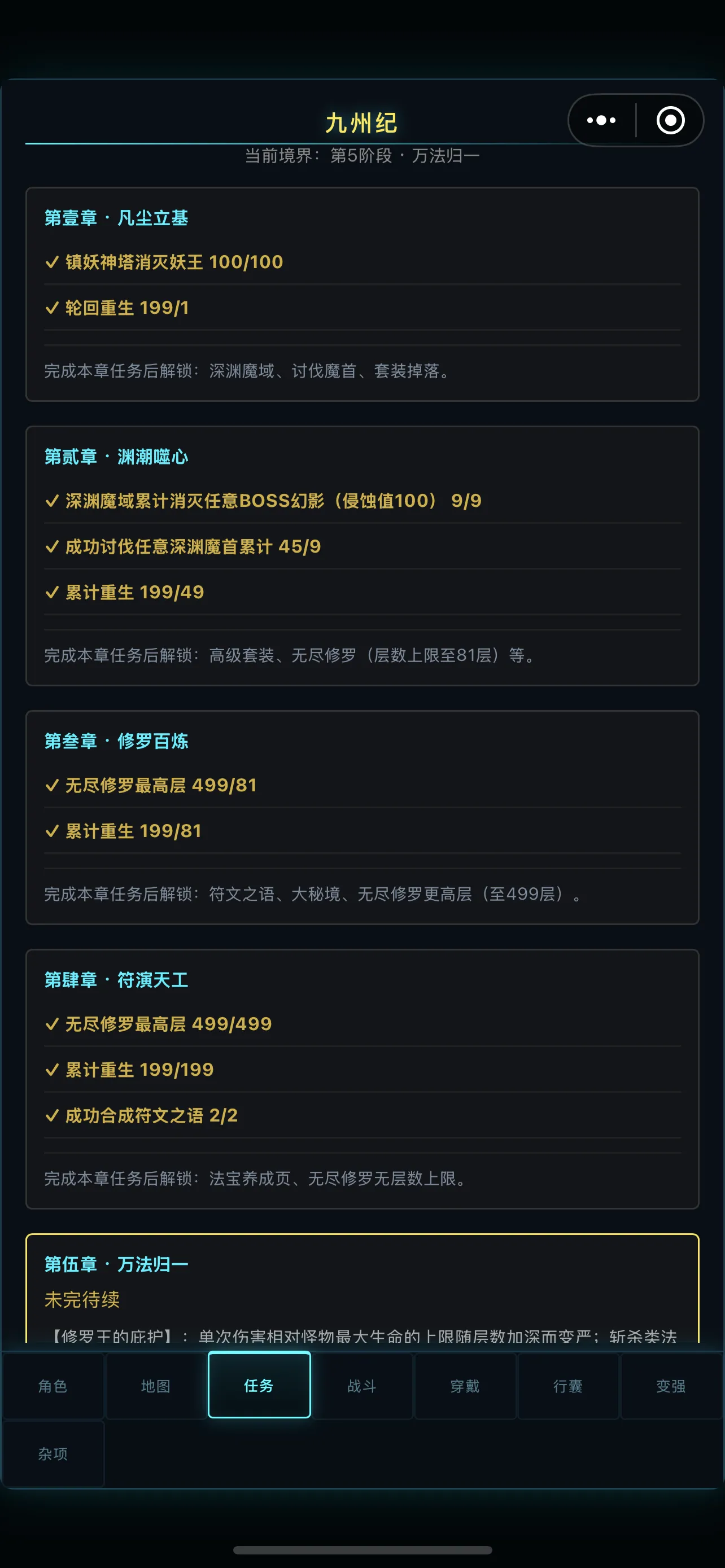 九州降妖录无尽修罗_截图2