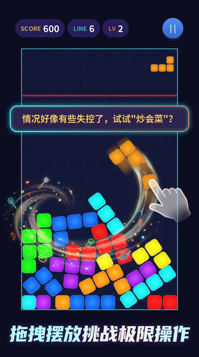 不稳定的俄罗斯方块
