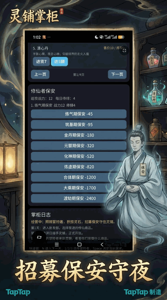 我在修仙界开商店_截图2