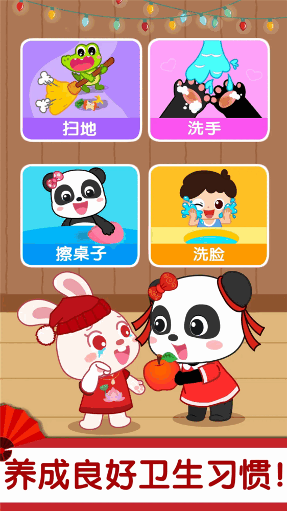 奇妙好习惯_截图5