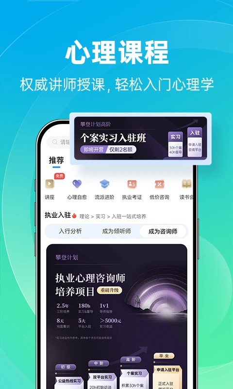 心理咨询_截图4