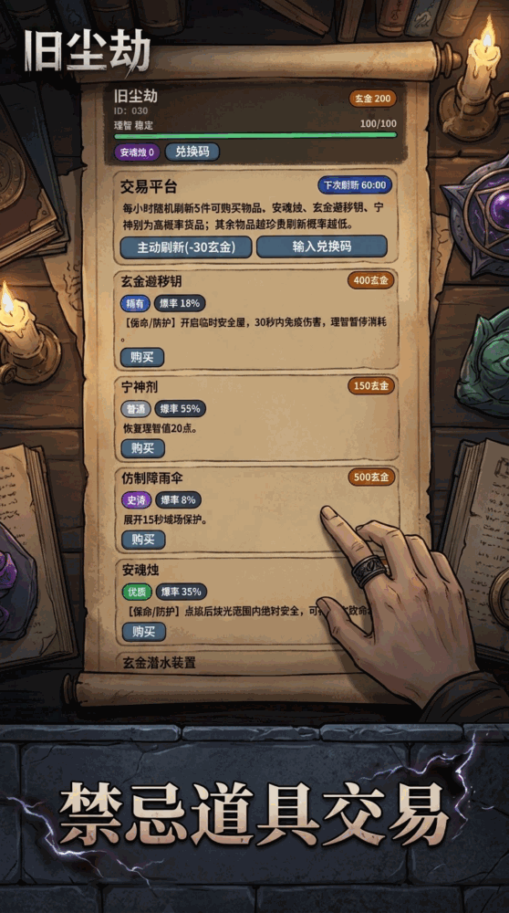 旧尘劫