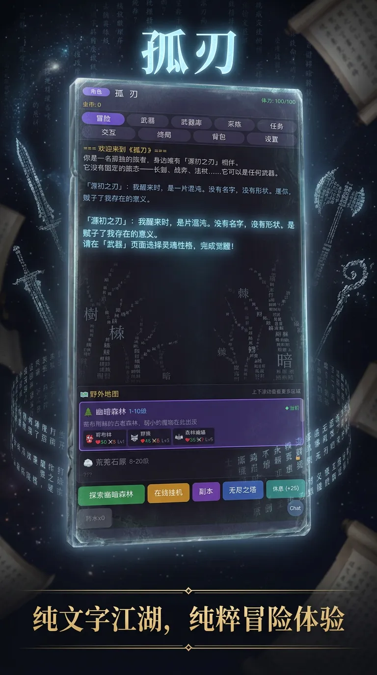 孤刃