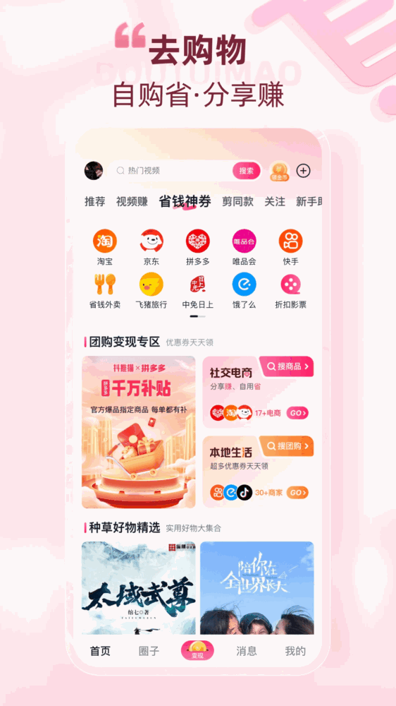 抖推猫_截图3