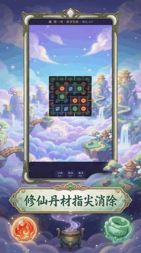 丹炉迷阵_截图4
