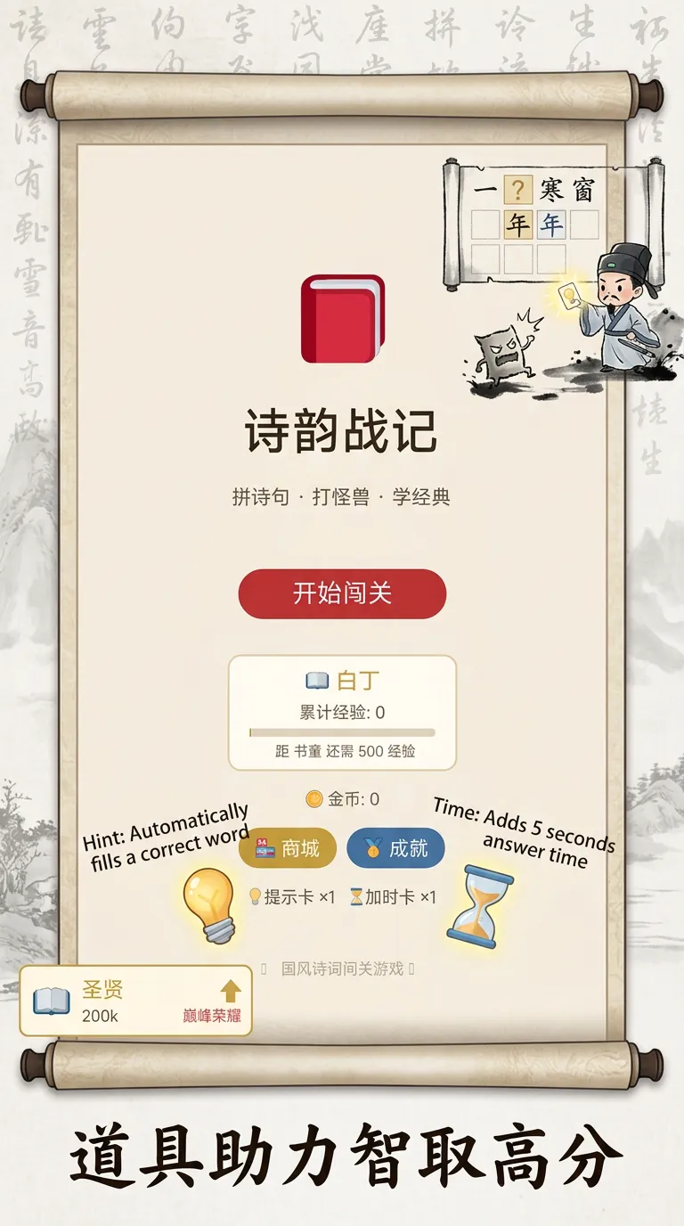 诗韵战记