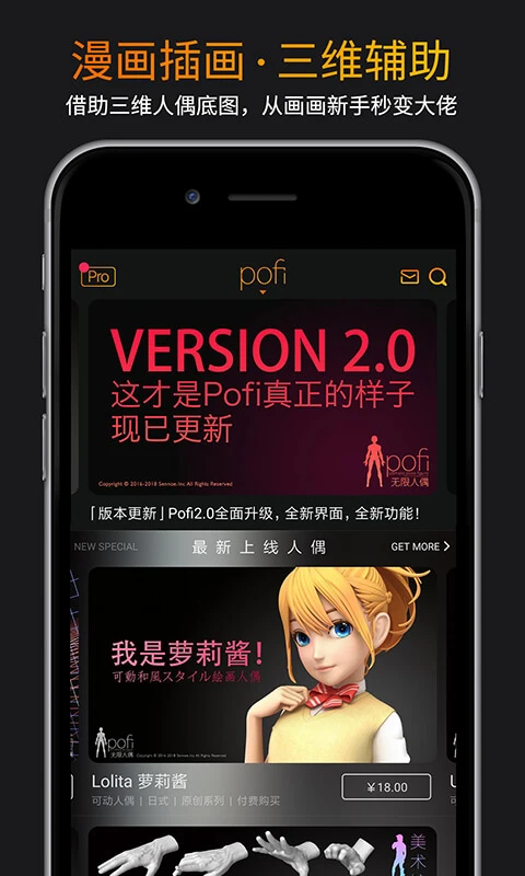 pofi无限人偶