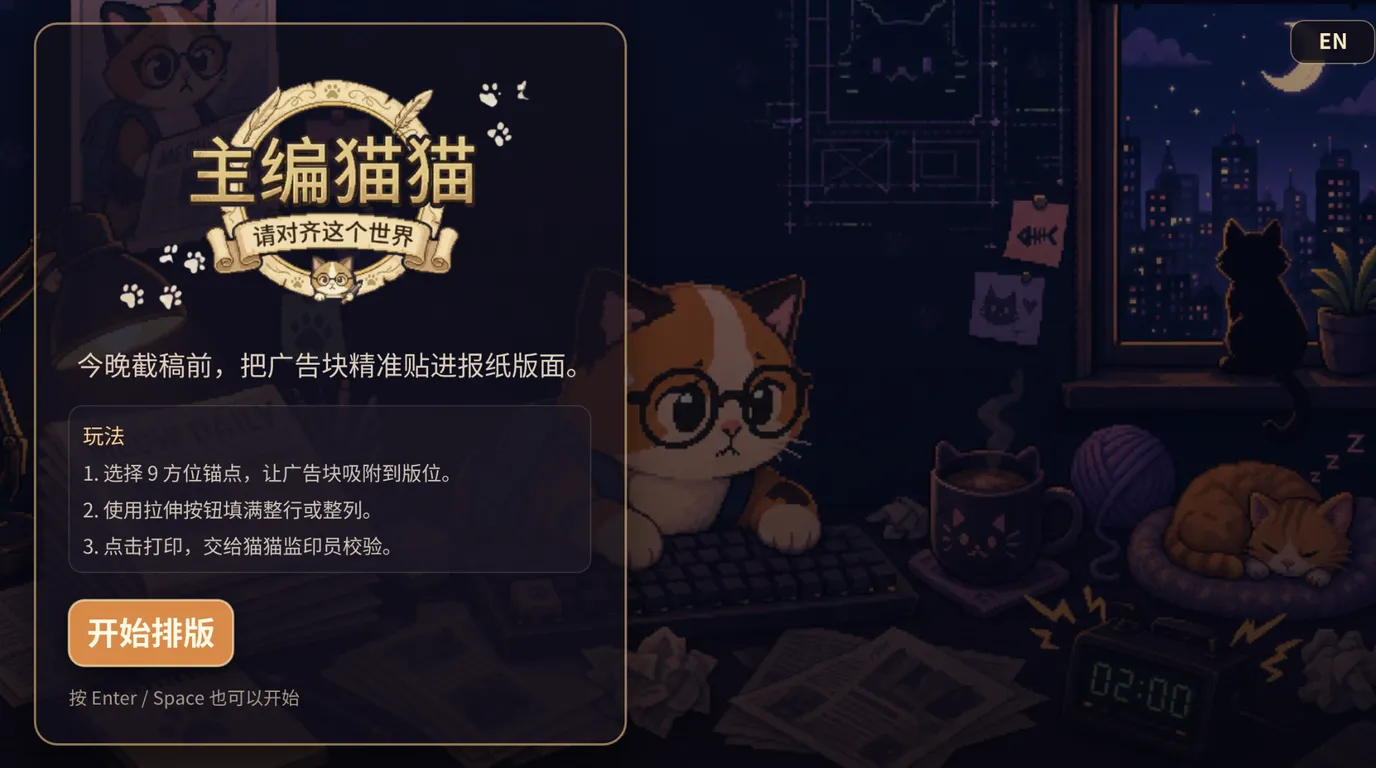 主编猫猫