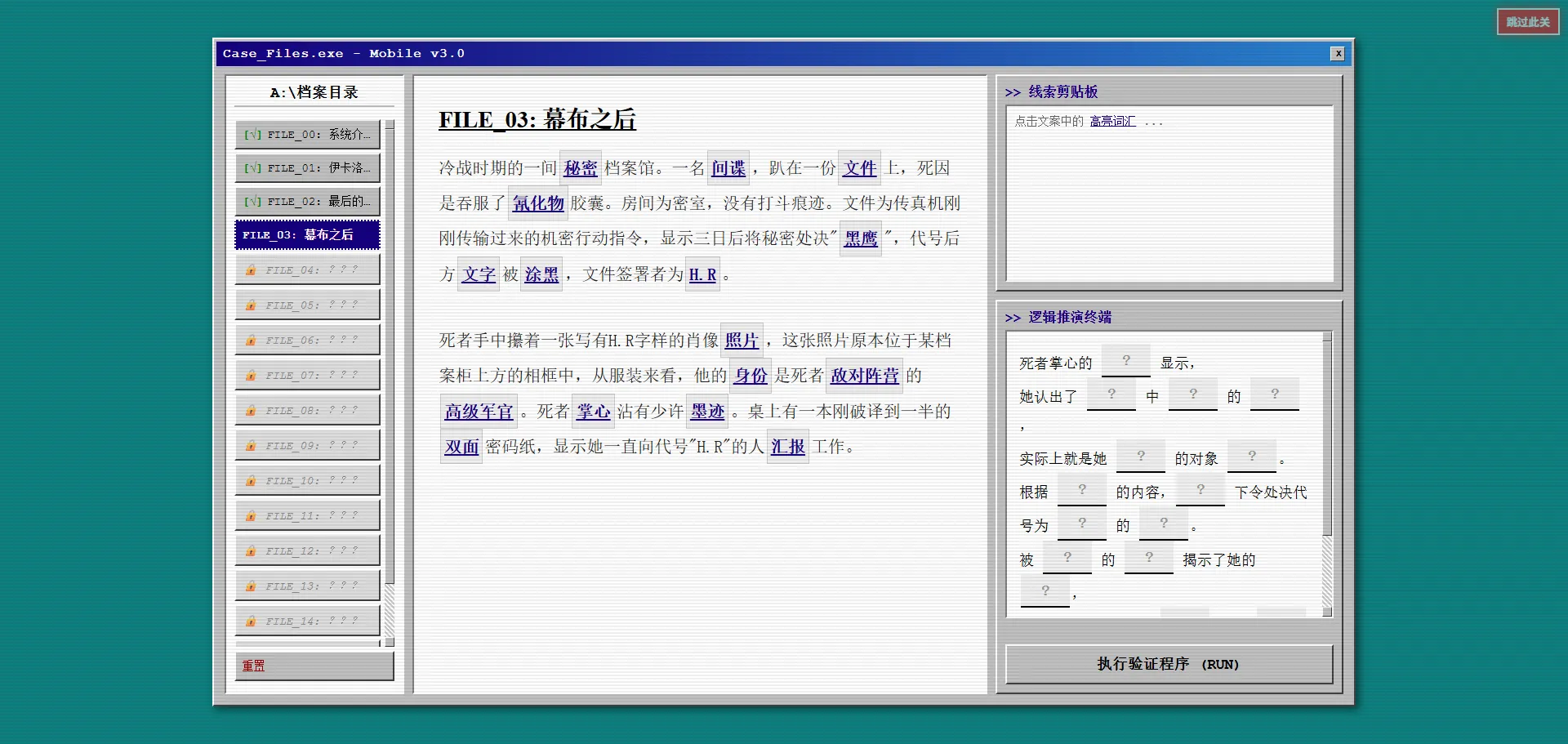 案件推演