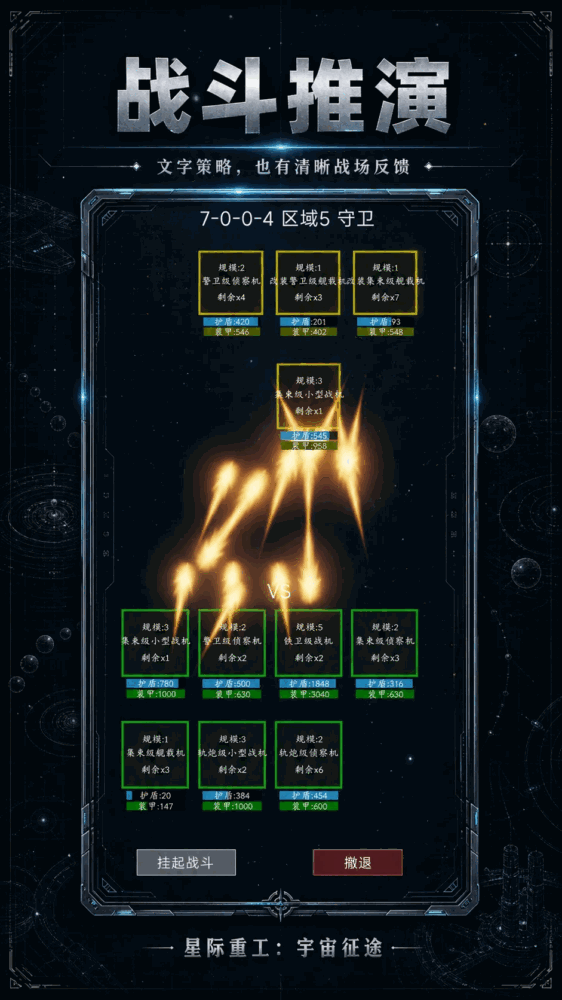 星际重工宇宙征途