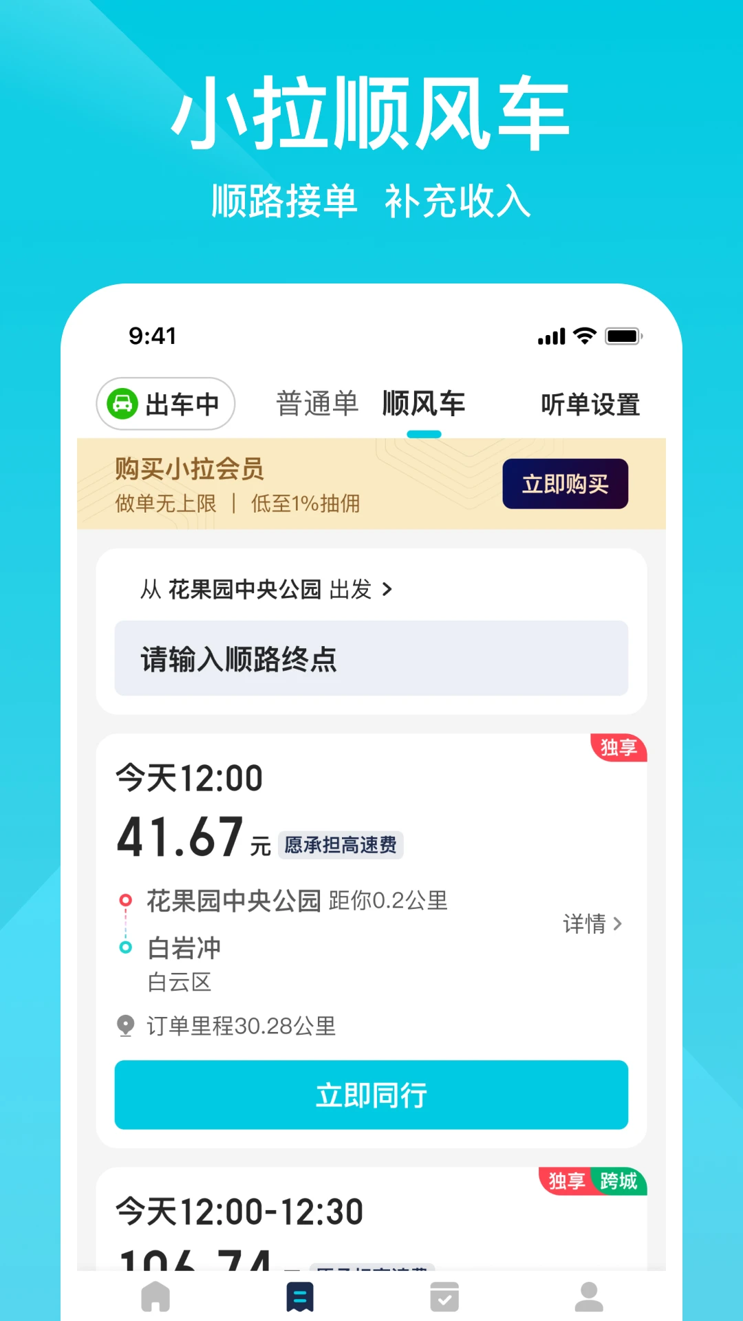 小拉出行司机版