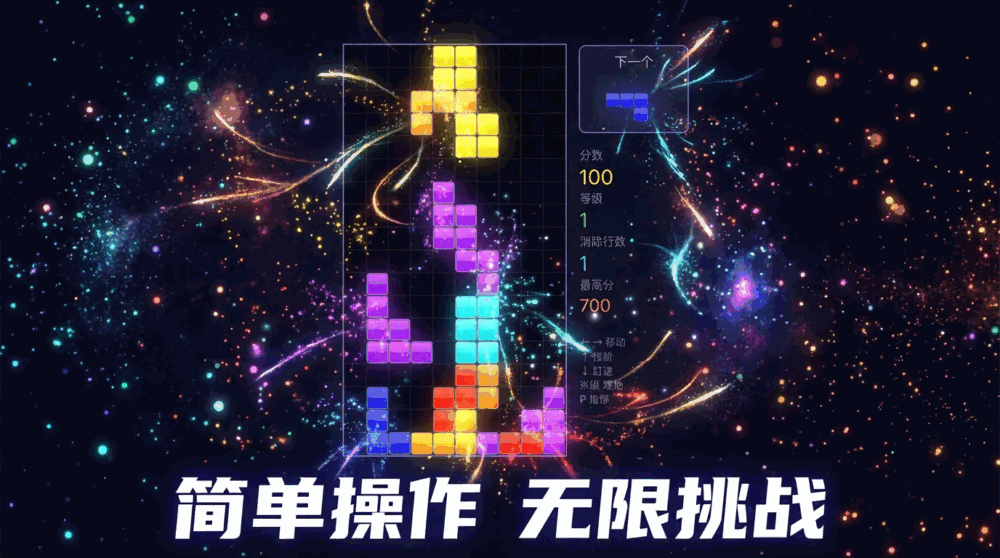 粒子俄罗斯方块