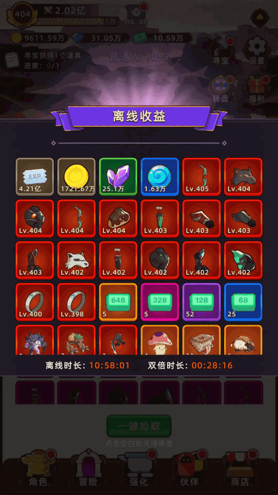 挂机不能停