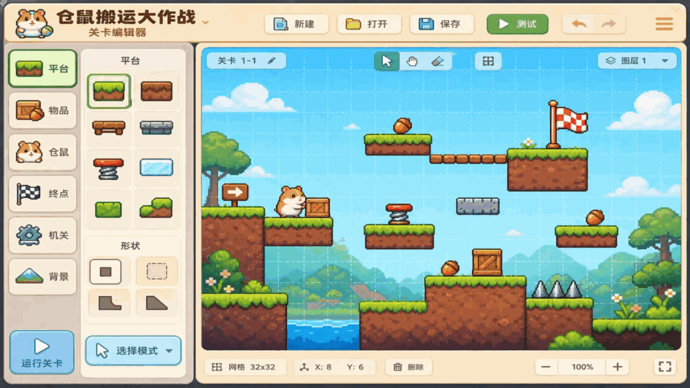 仓鼠搬运大作战