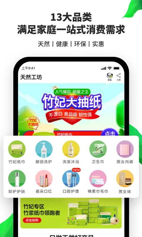 天然工坊_截图2
