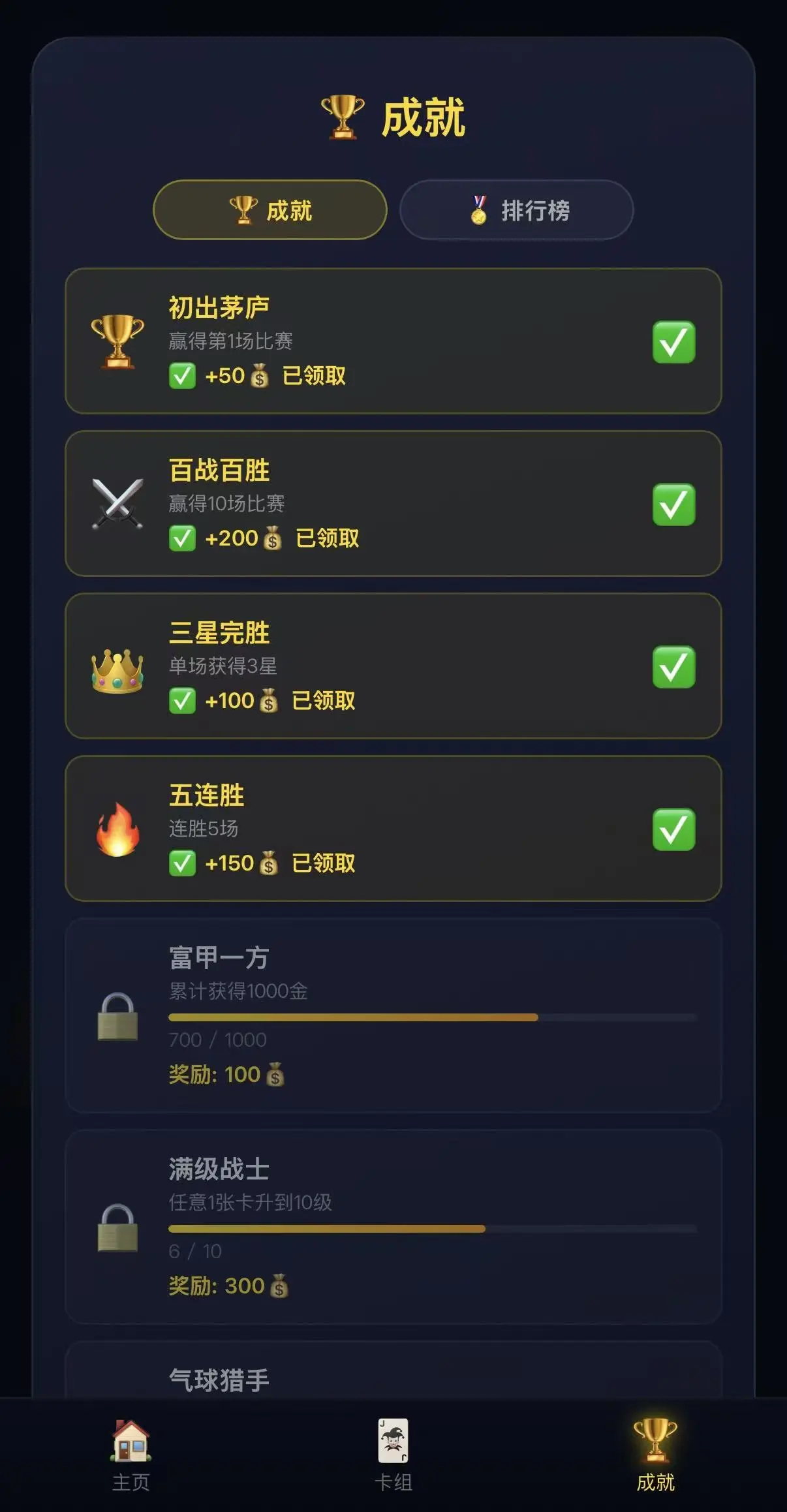 烽火对决_截图4