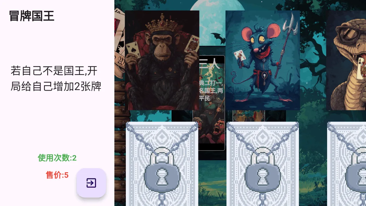 王权记事本
