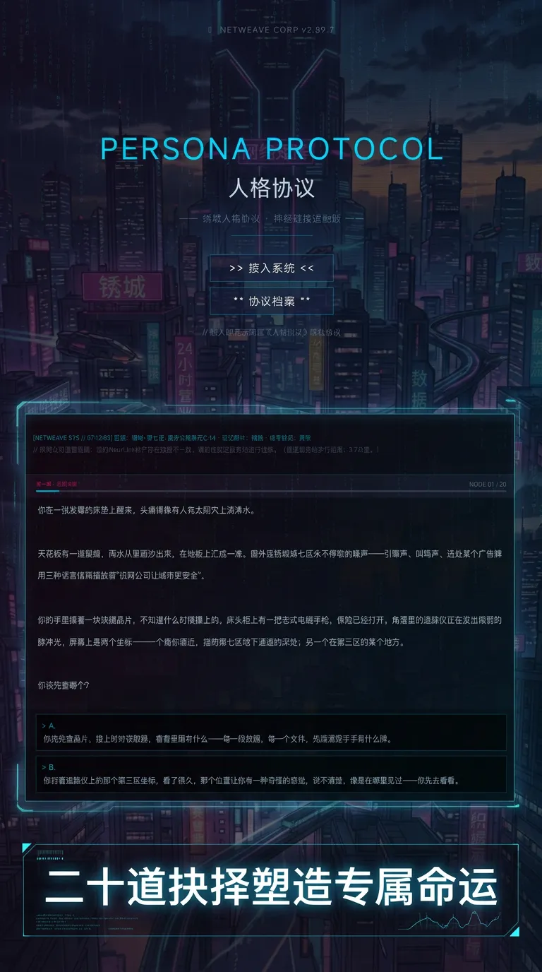 人格协议_截图3