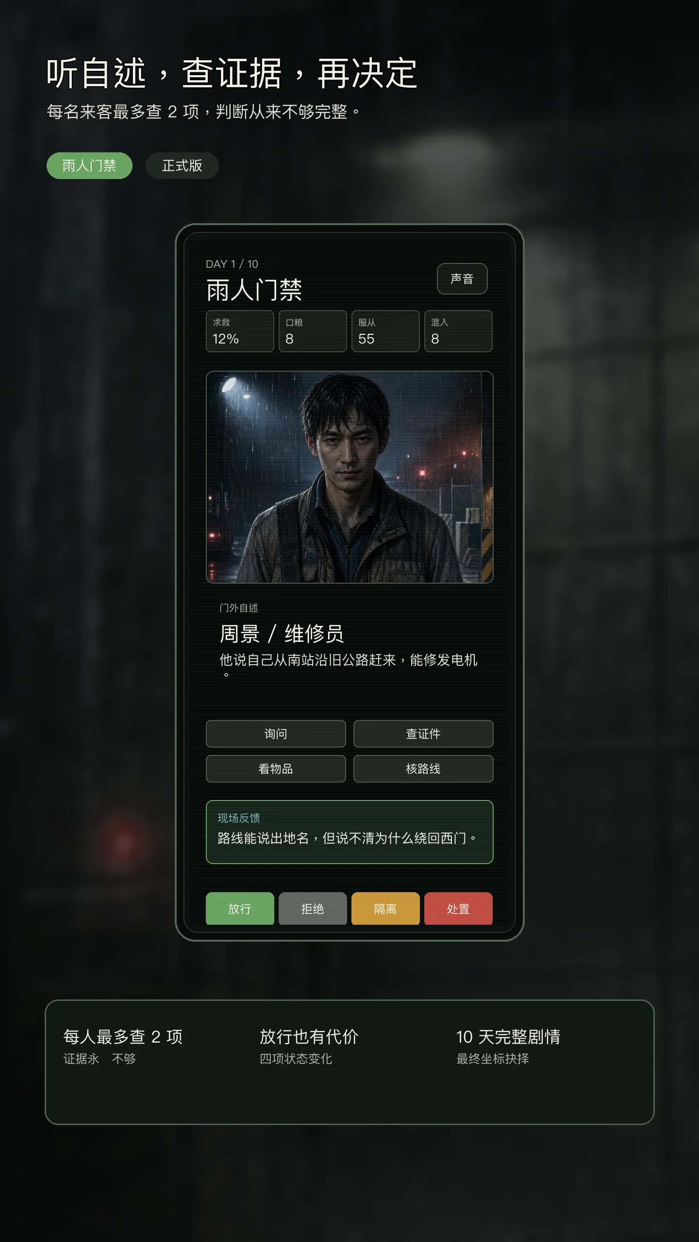 雨人门禁