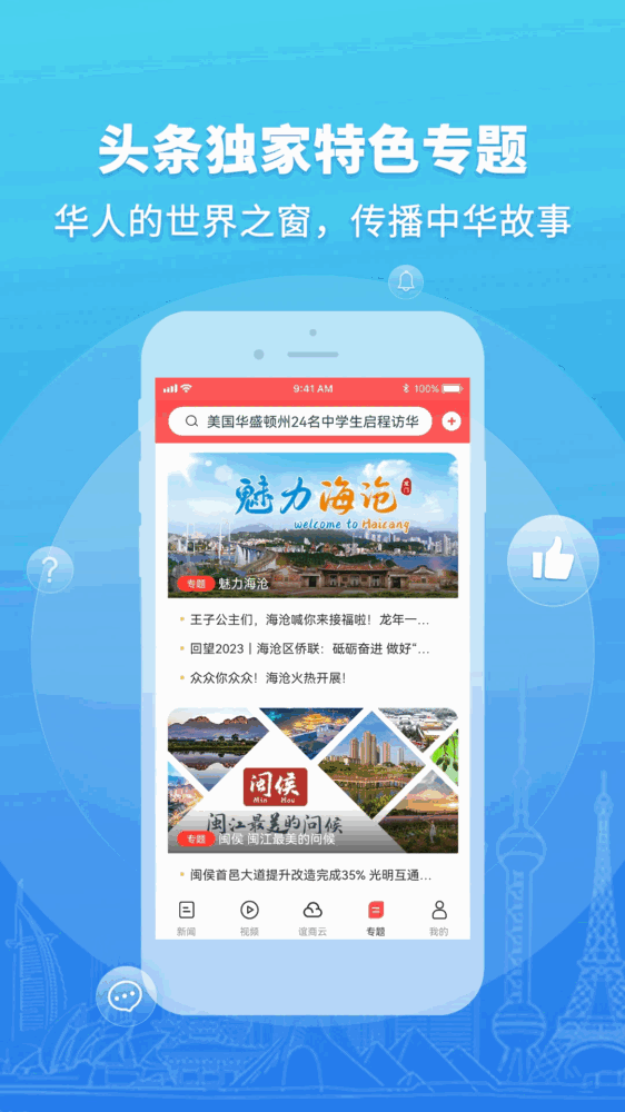 华人头条_截图3
