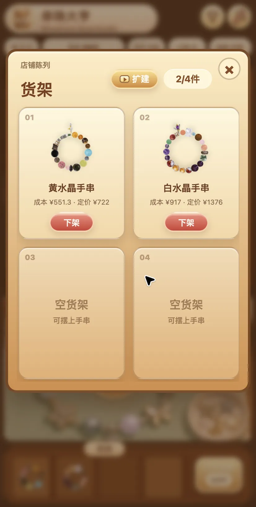 串珠大亨_截图5