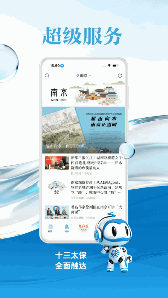 交汇点新闻