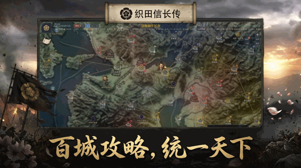 织田信长传_截图2