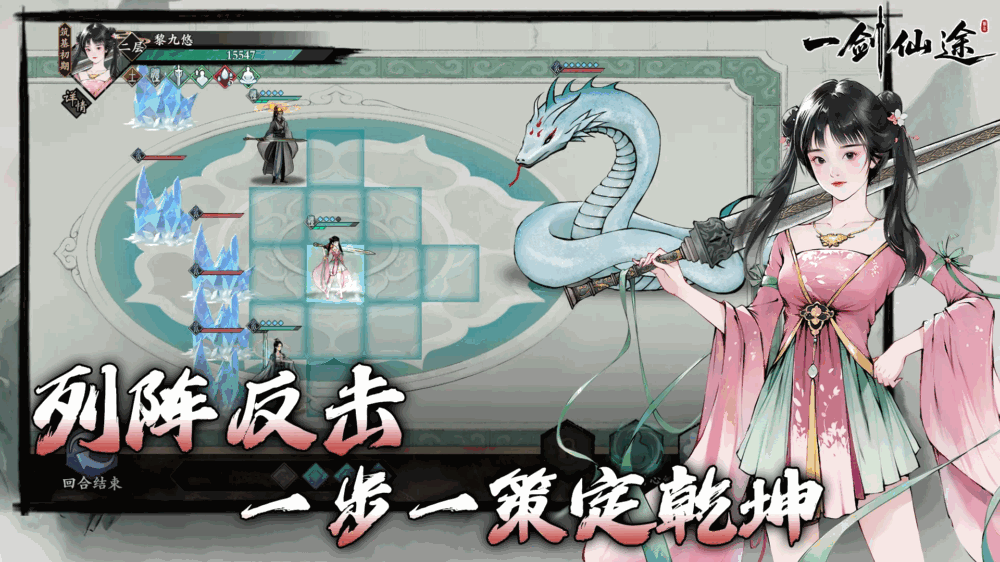一剑仙途