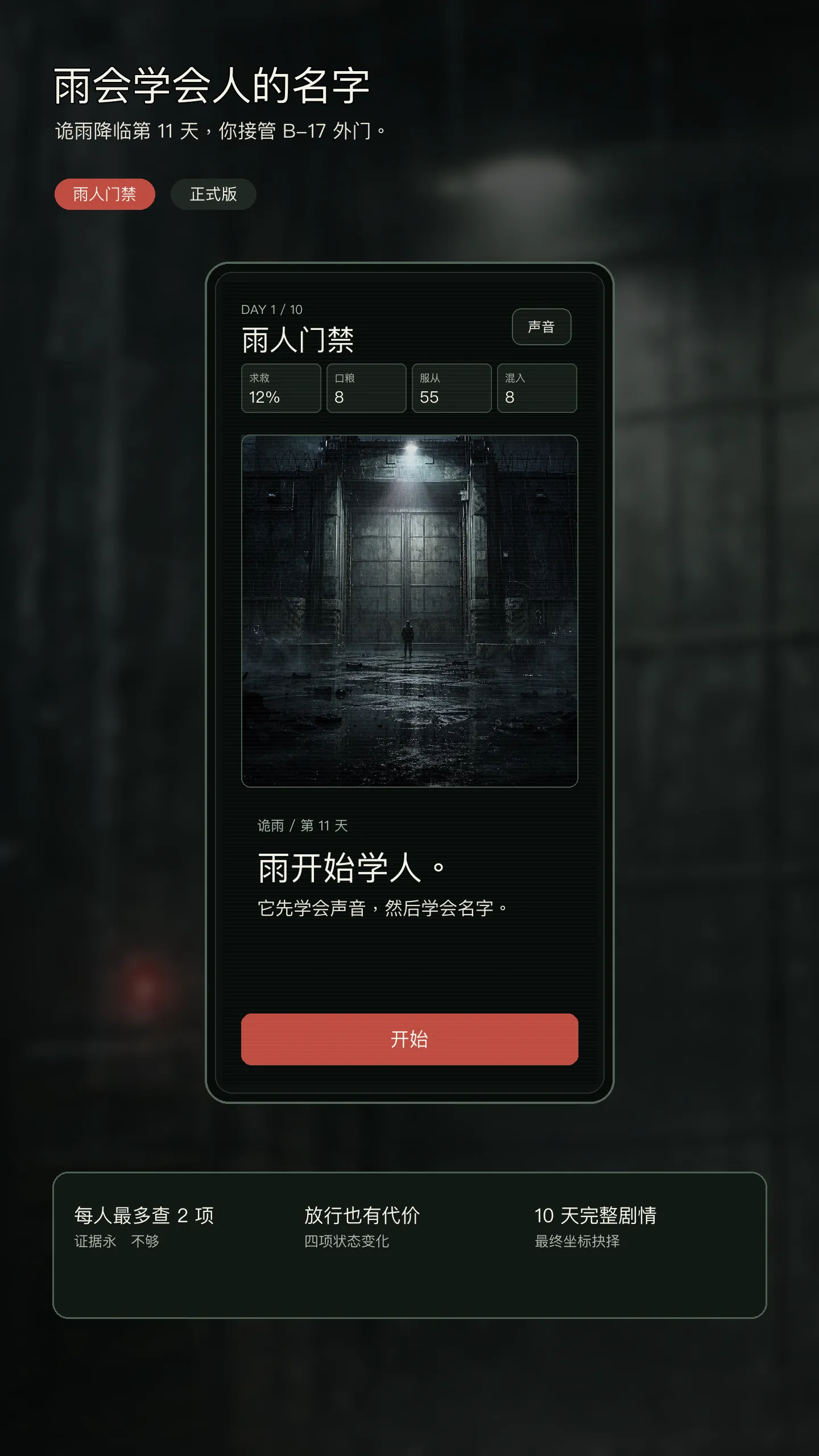 雨人门禁