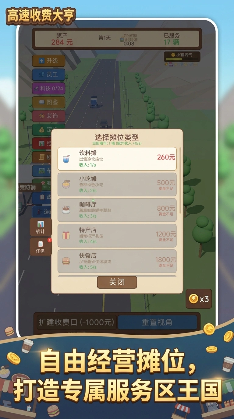 高速收费大亨