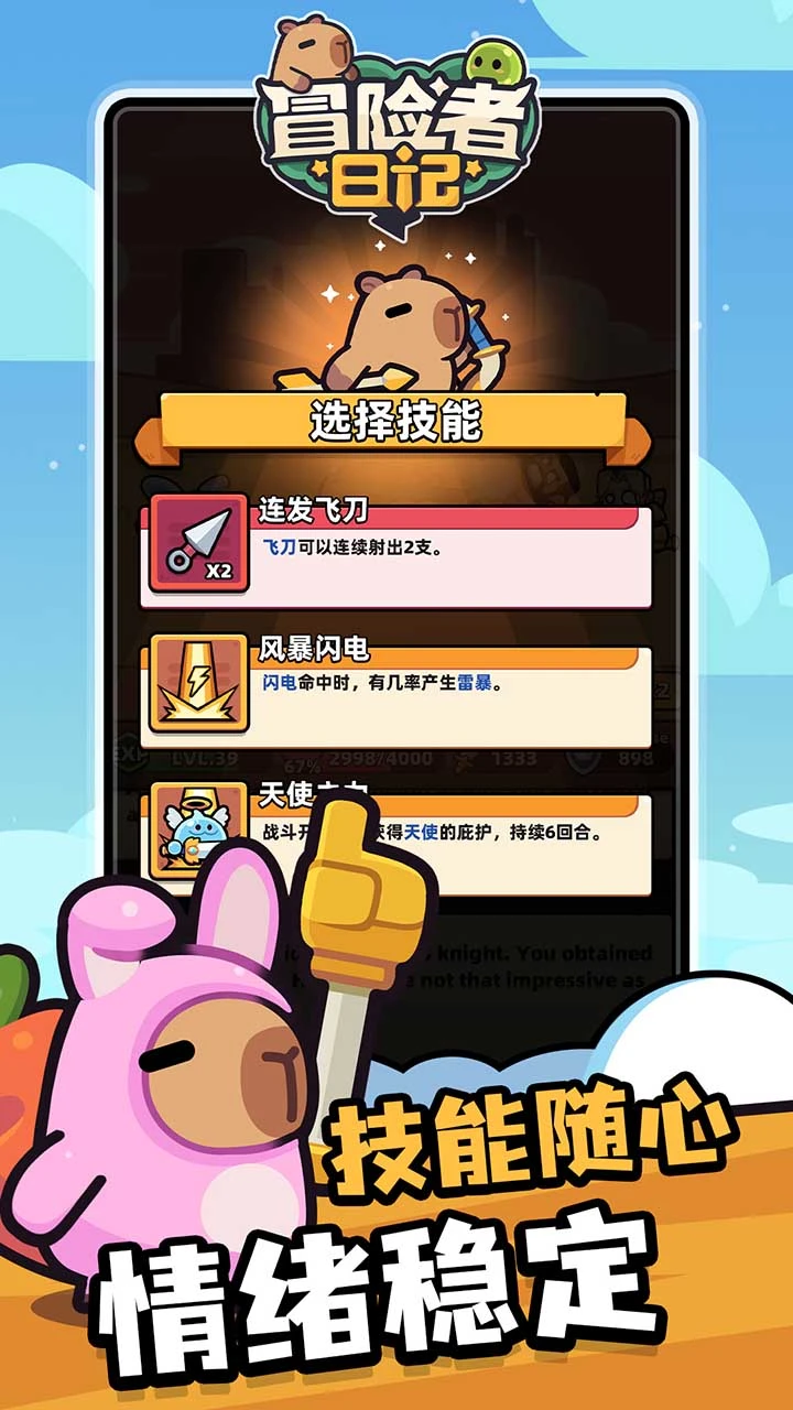 冒险者日记_截图3