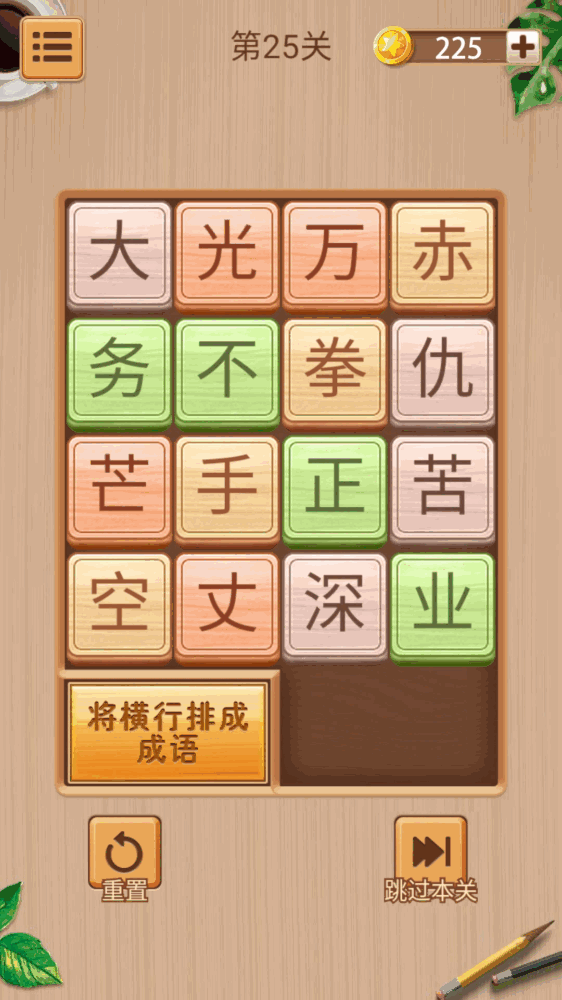 成语华容道