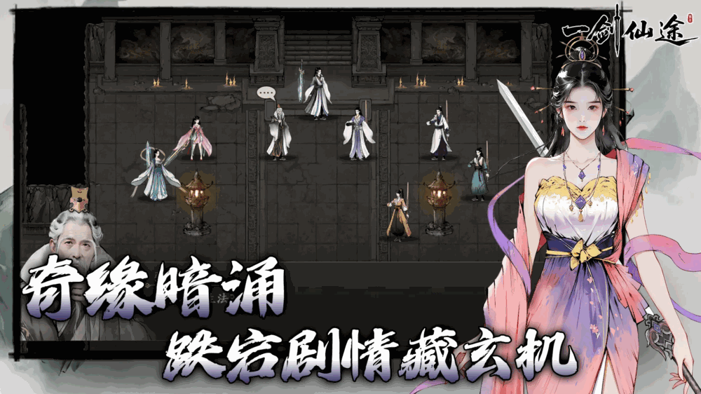 一剑仙途