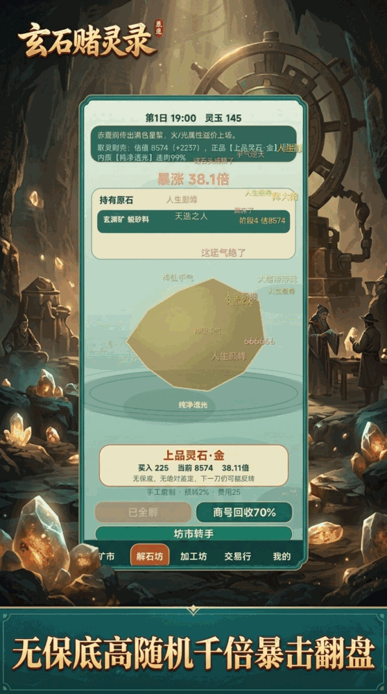 玄石赌灵录