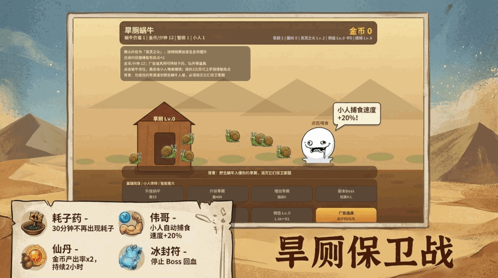 旱厕蜗牛