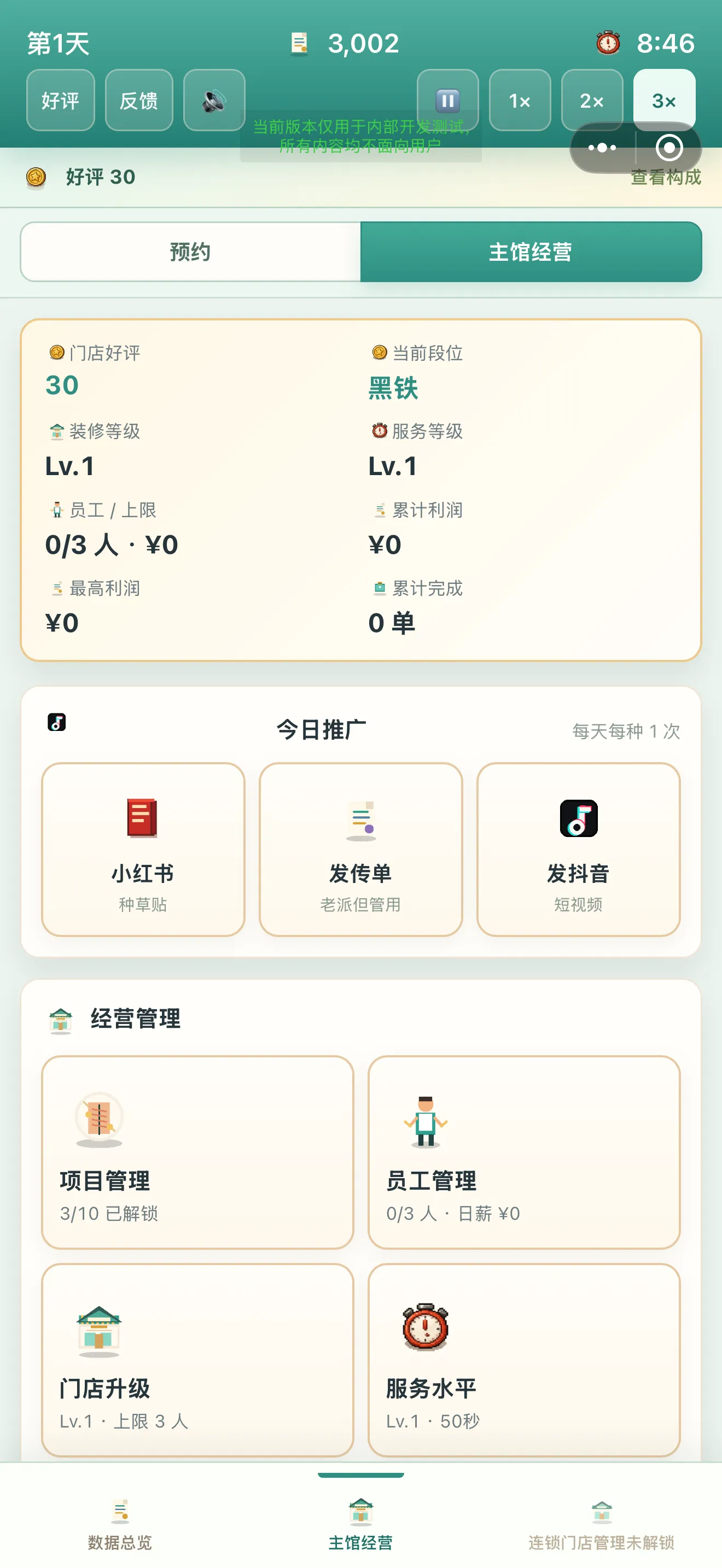 推拿大王