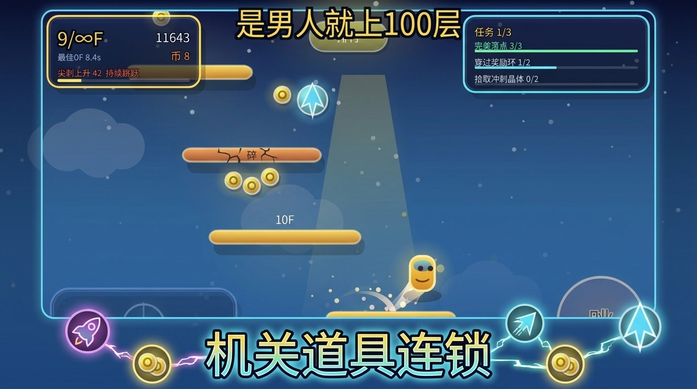 是男人就上100层_截图3