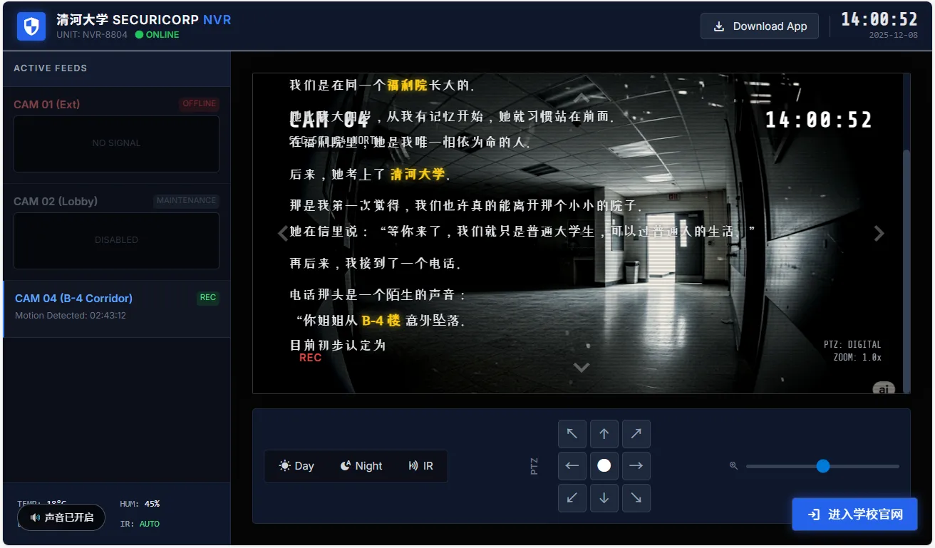 清河大学坠楼事件
