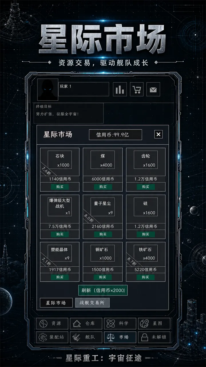 星际重工宇宙征途