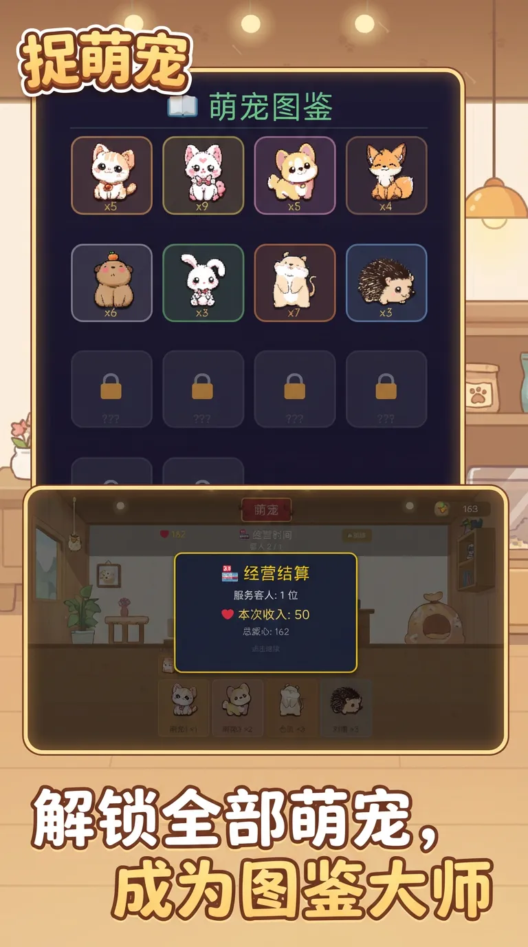 捉萌宠