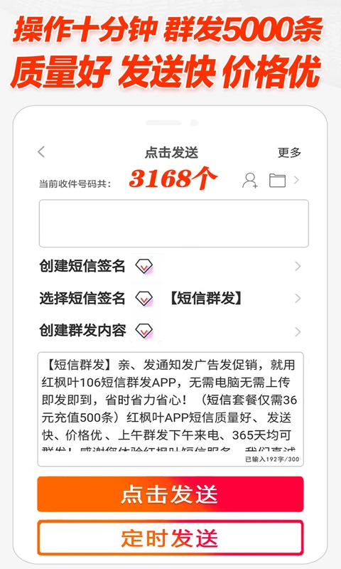 红枫叶发短信助手