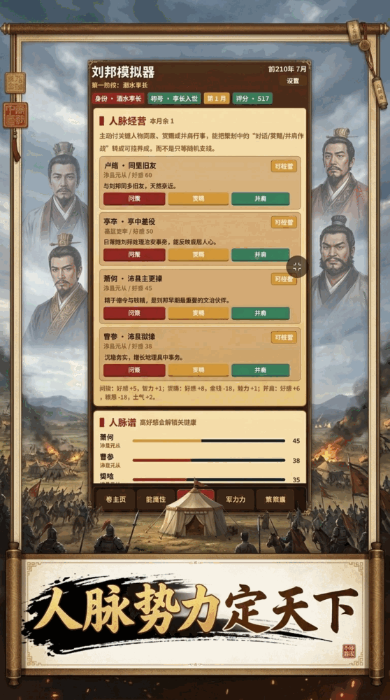 刘邦模拟器
